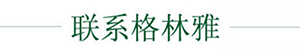 联系蜜柚最新在线观看